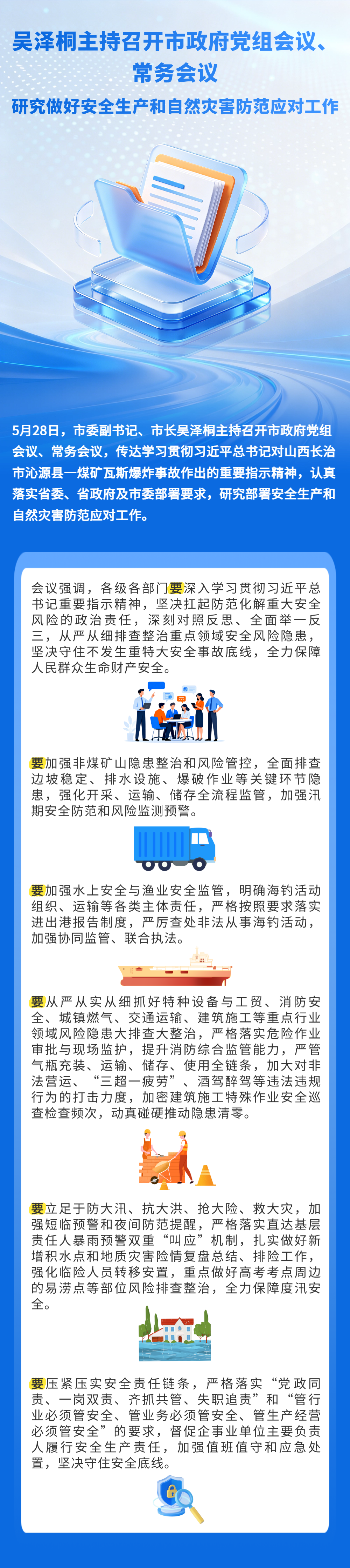 20260528常务会议图解.png