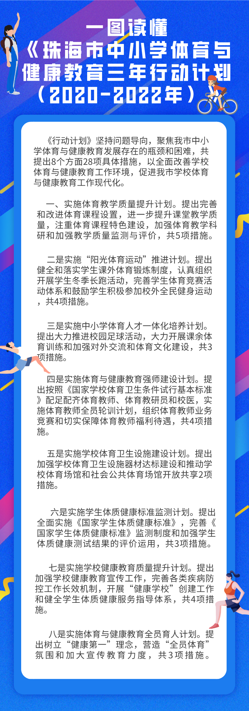 《滚球投注中小学体育与健康教育三年行动计划（2020—2022年）》 (1).png
