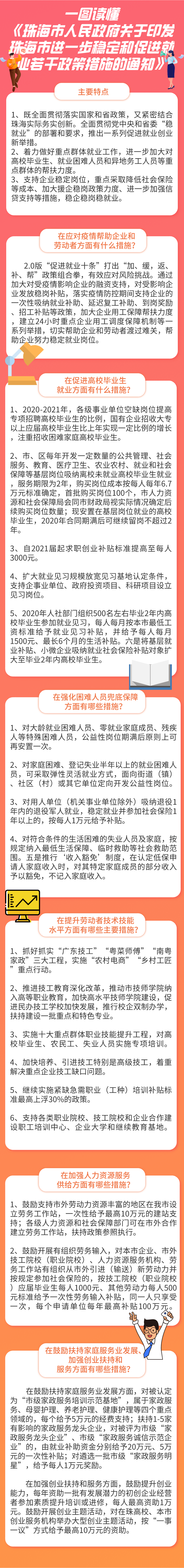 《电竞竞猜关于印发电竞竞猜进一步稳定和促进就业若干赛事投注措施的通知》投注解读.png