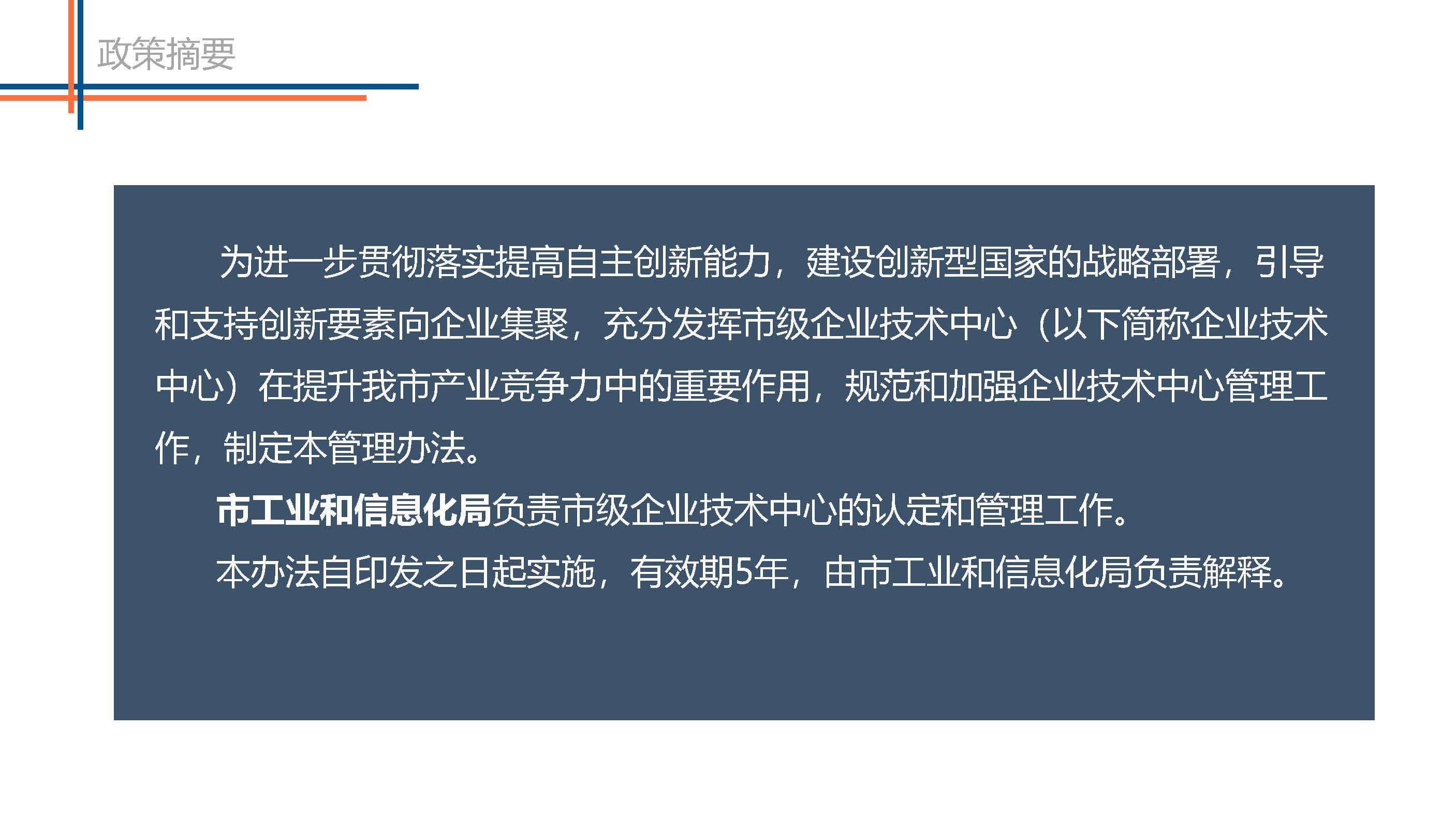 图解《体育投注平台市级企业技术中心管理办法》_页面_02.jpg