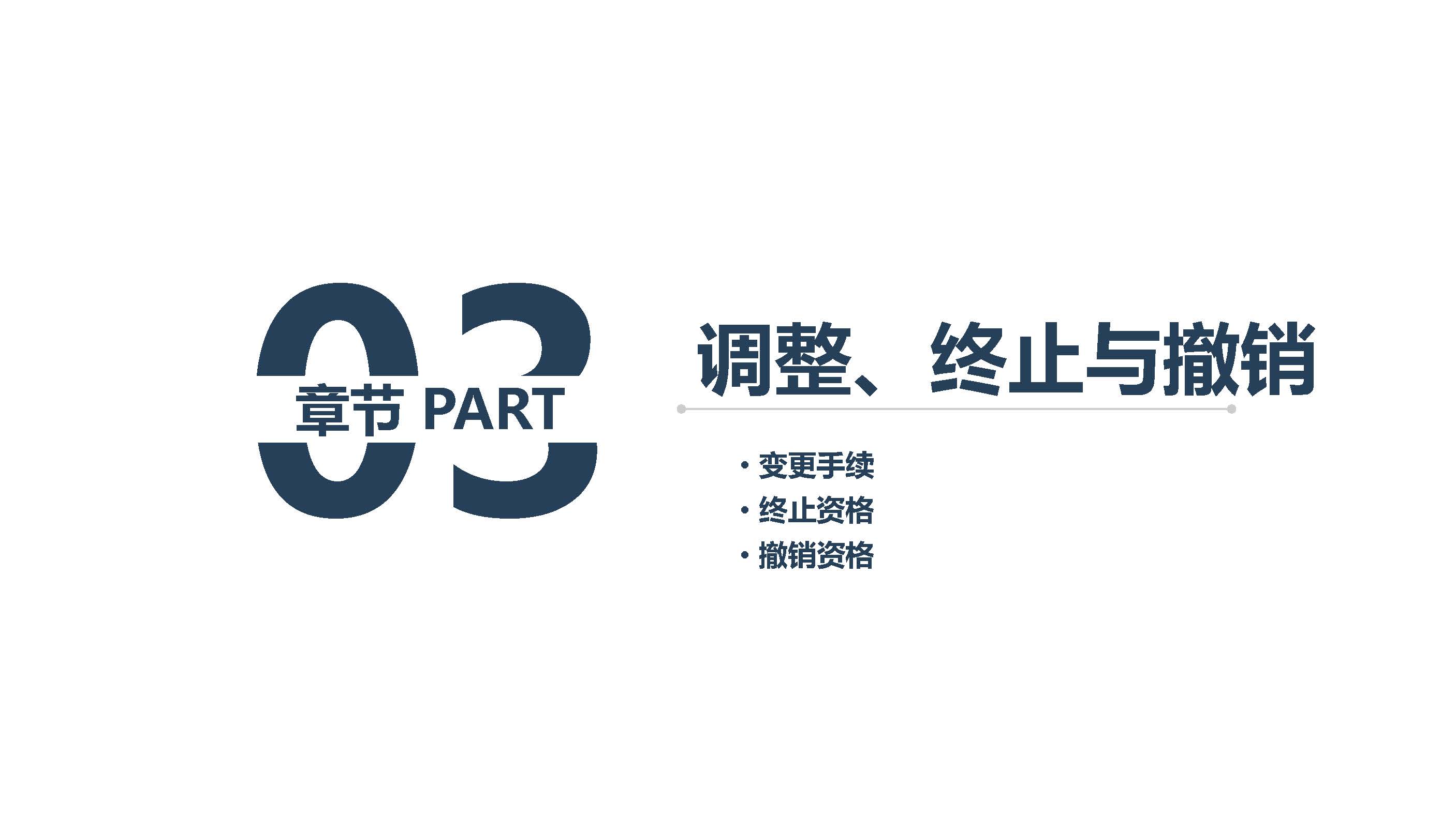 图解《电竞竞猜市级企业技术中心管理办法》_页面_10.jpg