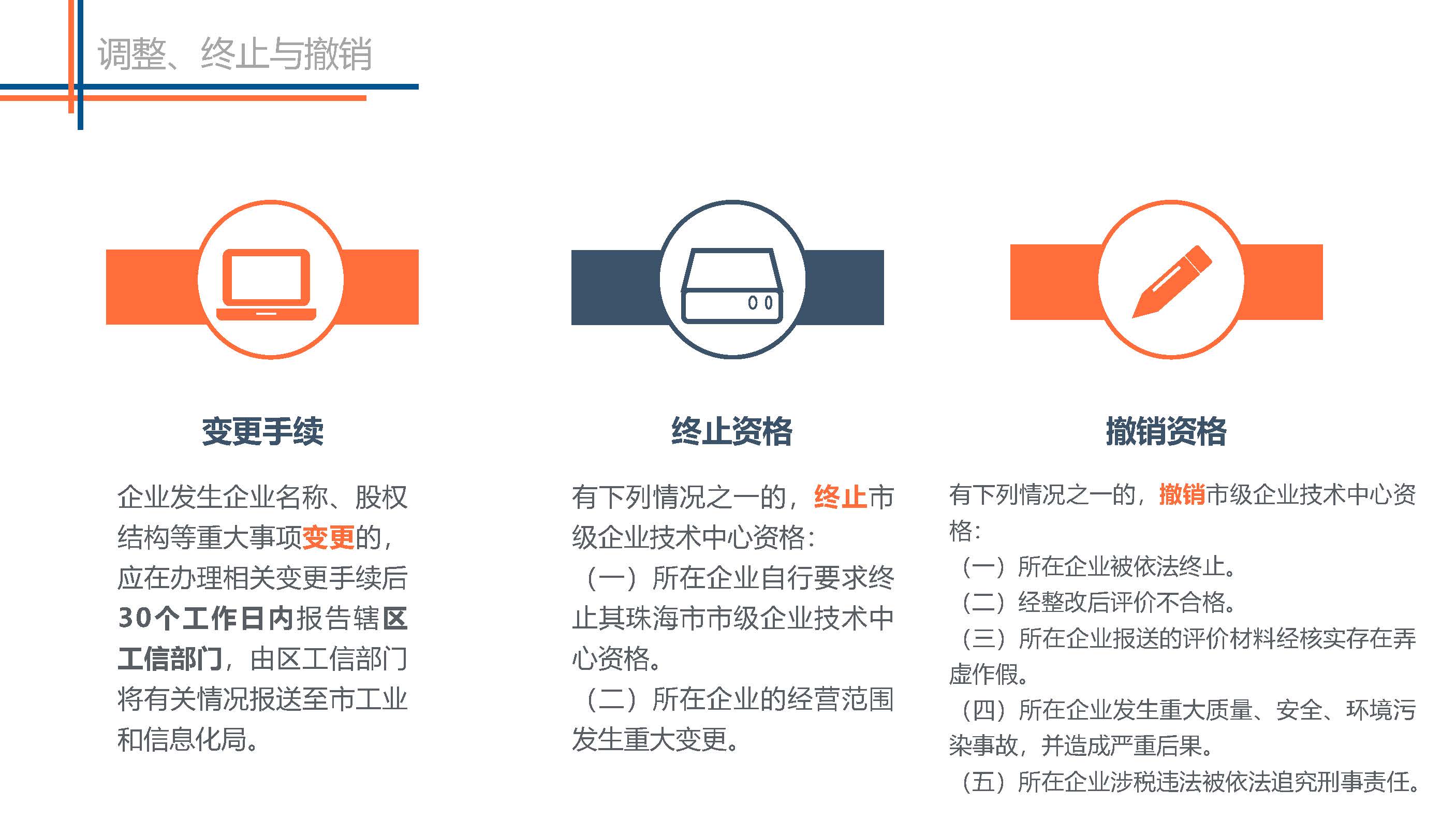 图解《体育投注平台市级企业技术中心管理办法》_页面_11.jpg