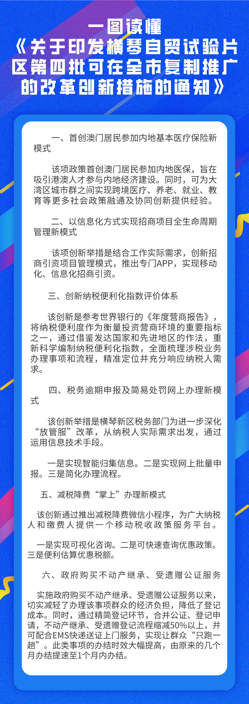 横琴自贸.png