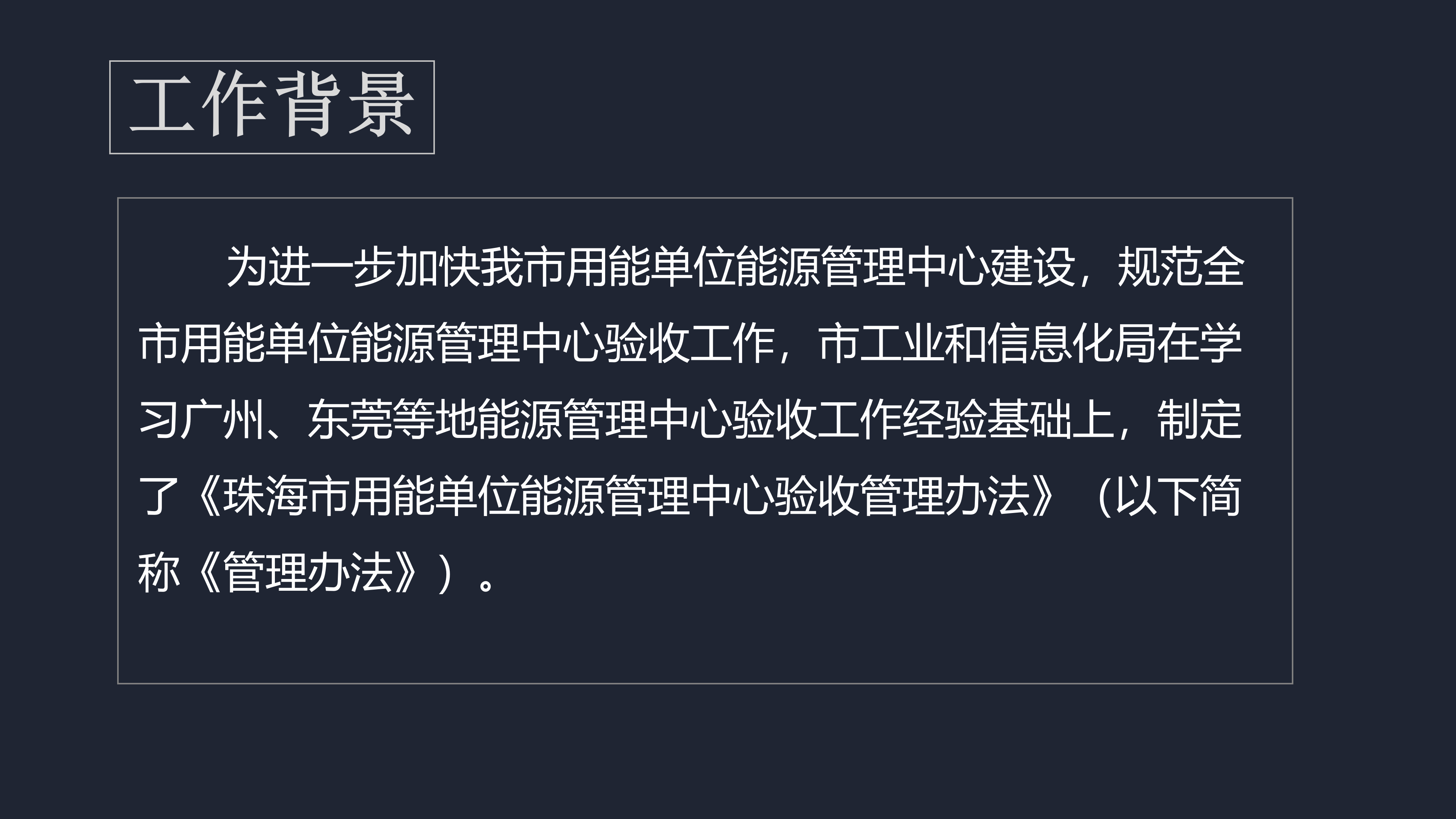 体育投注平台用能单位能源管理中心验收管理办法_02.png