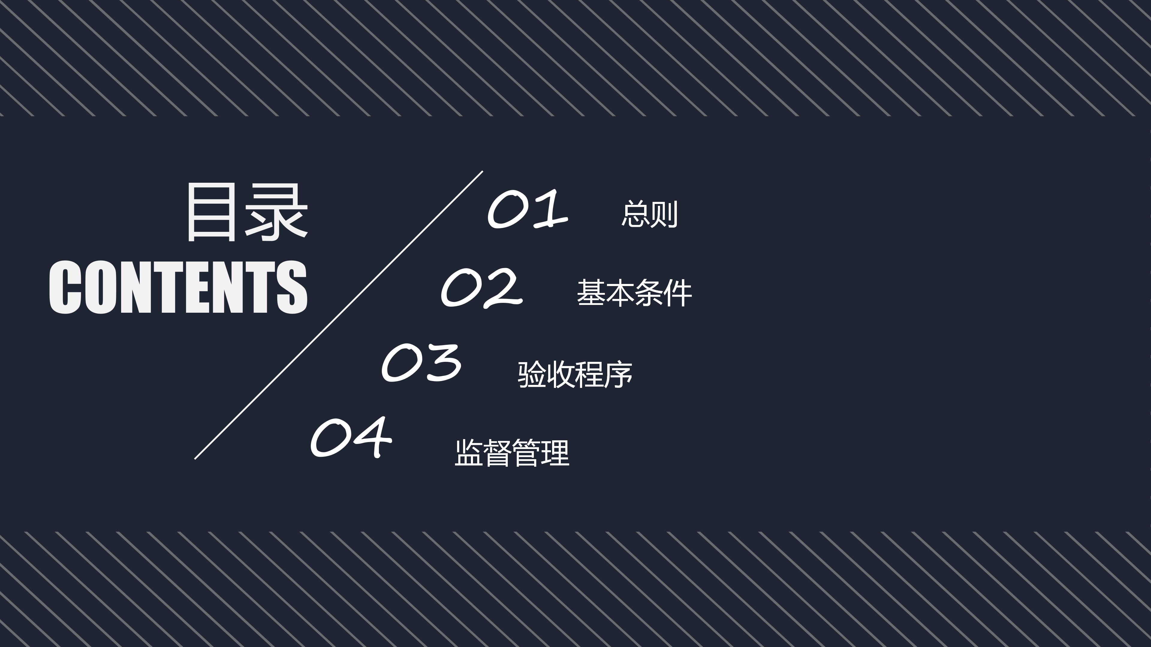 滚球投注用能单位能源管理中心验收管理办法_03.png