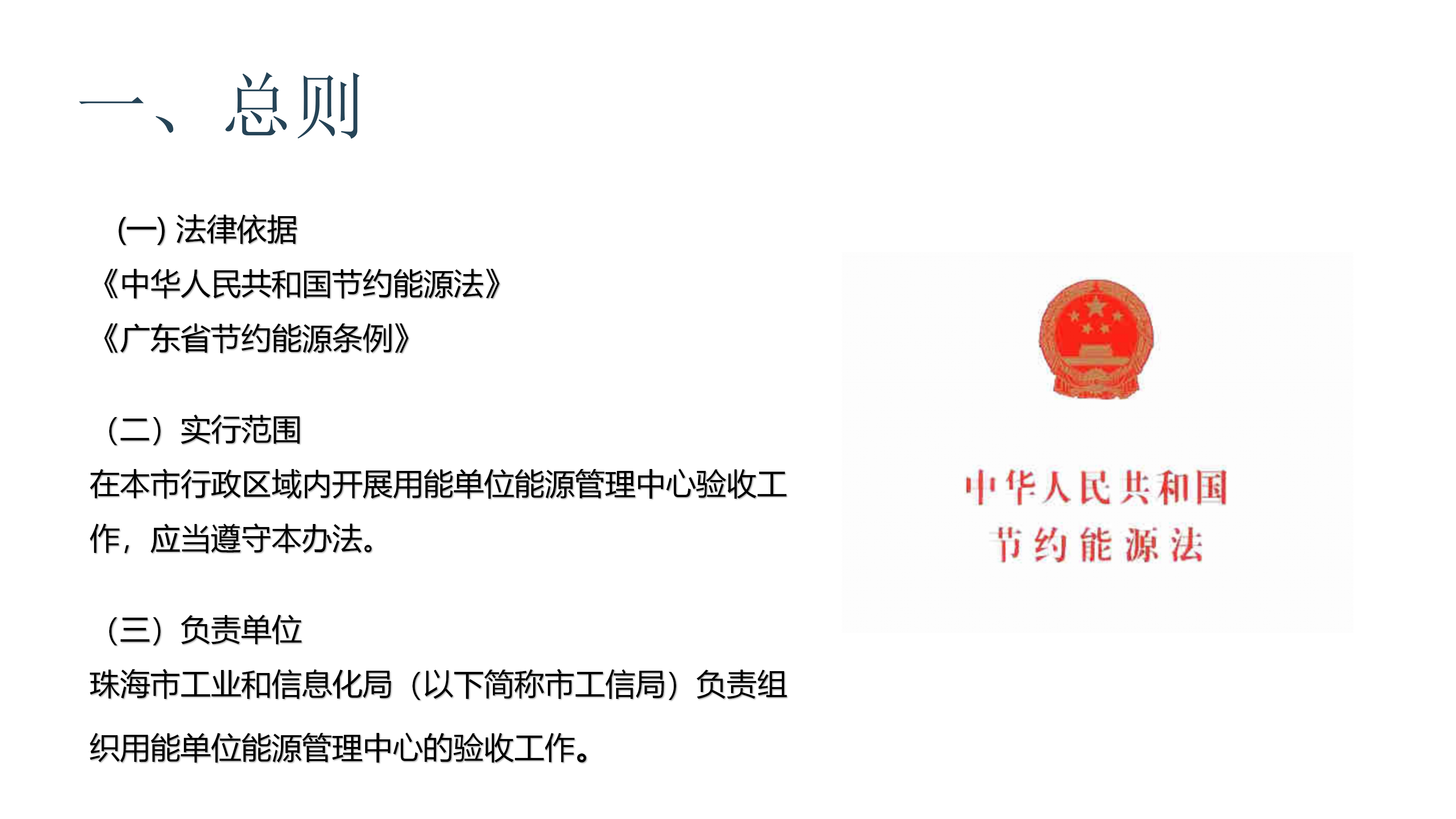 体育投注平台用能单位能源管理中心验收管理办法_05.png