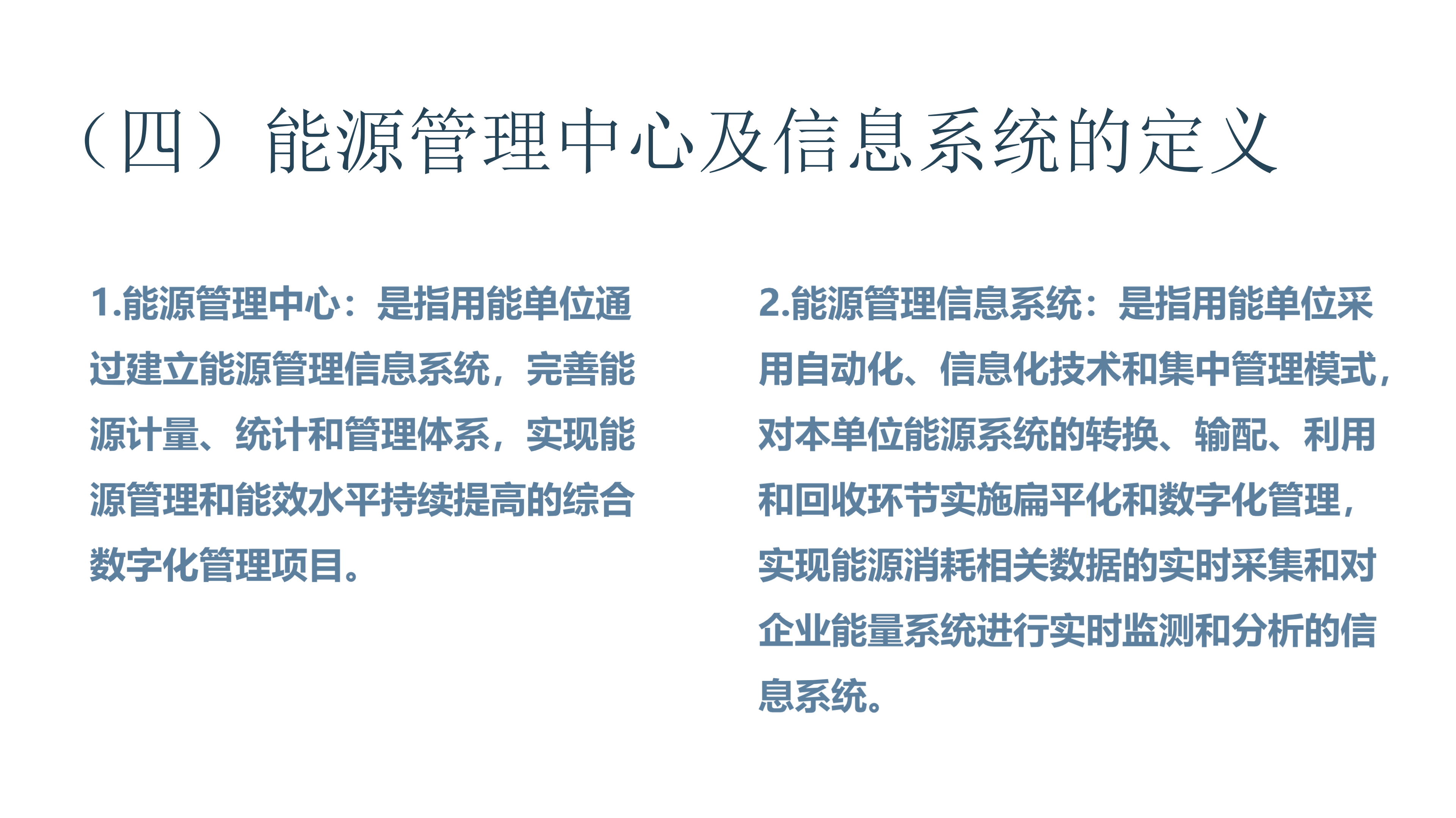 滚球投注用能单位能源管理中心验收管理办法_06.png