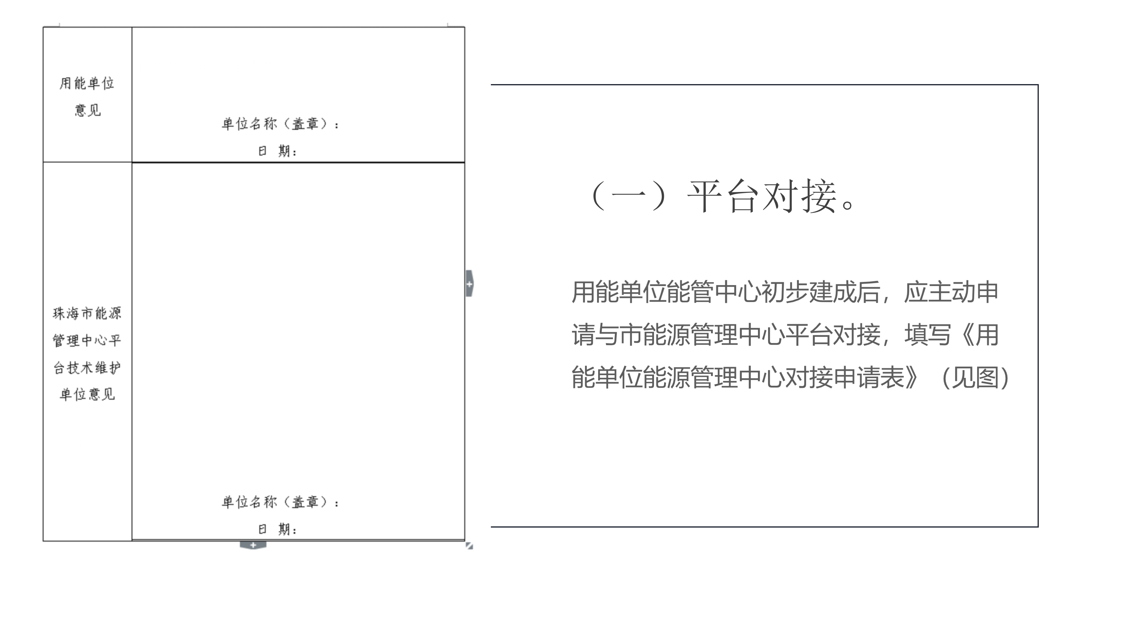 体育投注平台用能单位能源管理中心验收管理办法_11.png