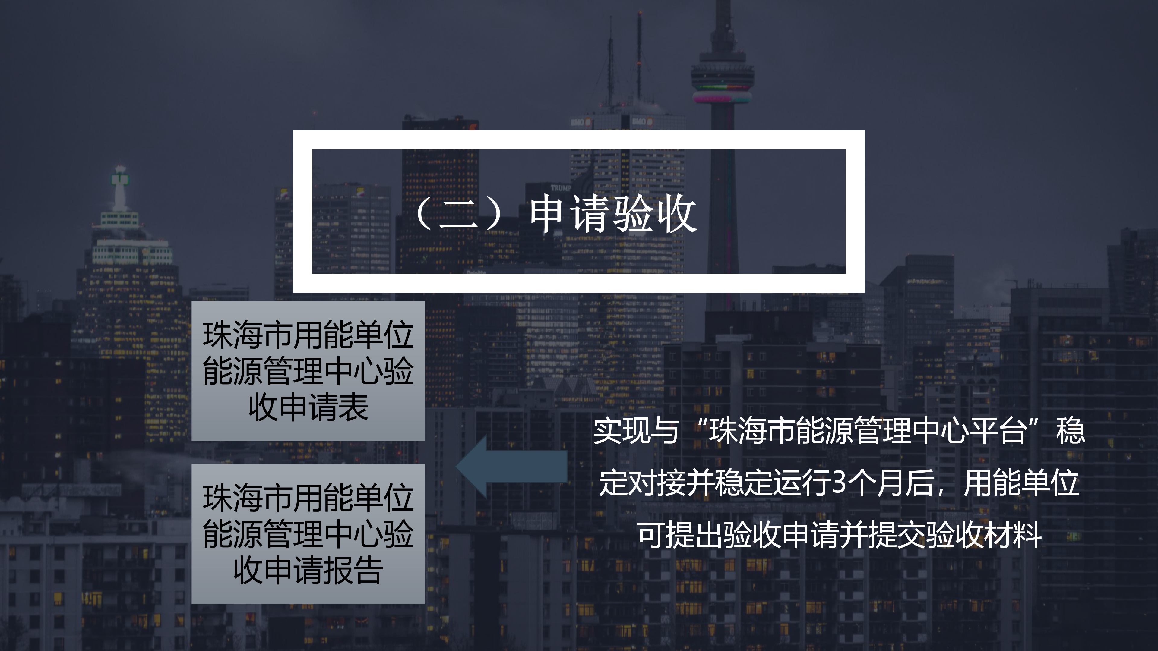 体育投注平台用能单位能源管理中心验收管理办法_12.png