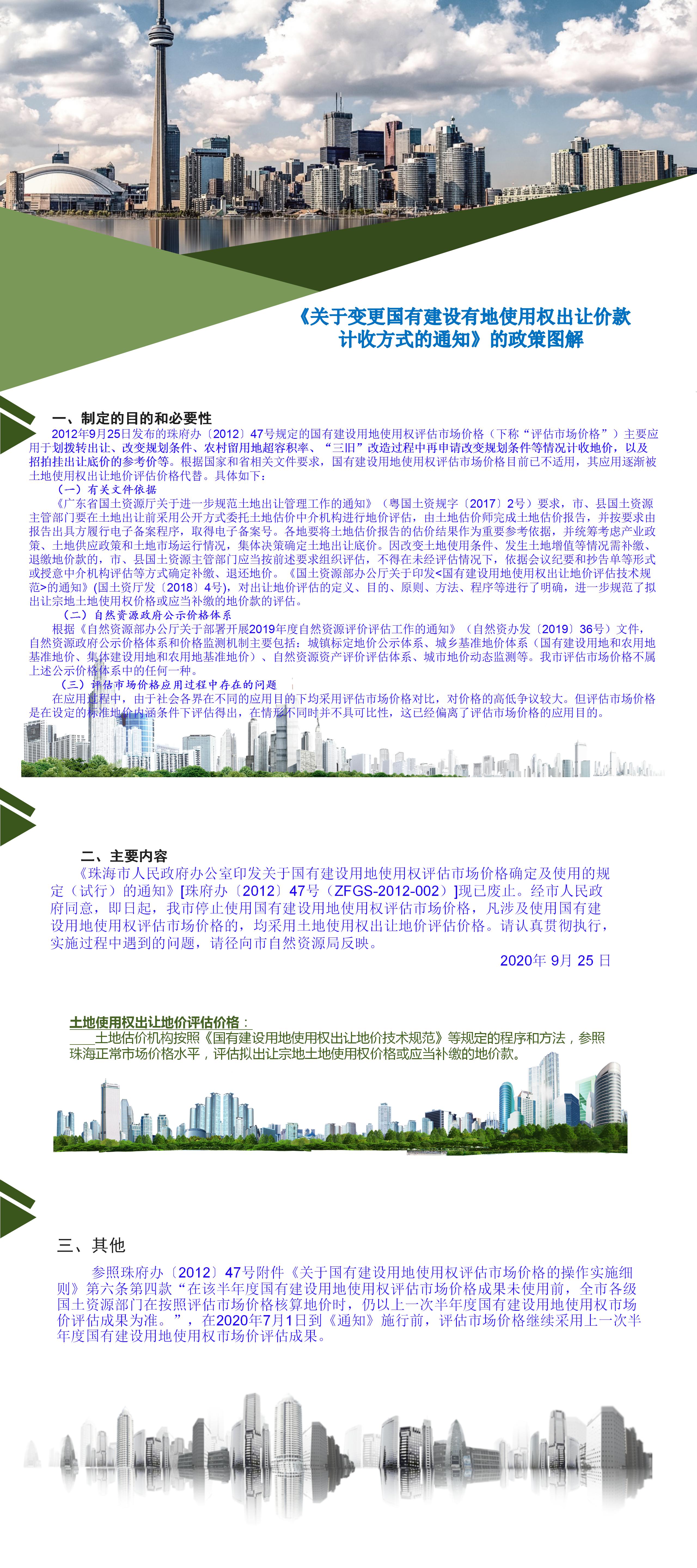 《关于变更国有建设有地使用权出让价款计收方式的通知》的赛事投注图解.jpg
