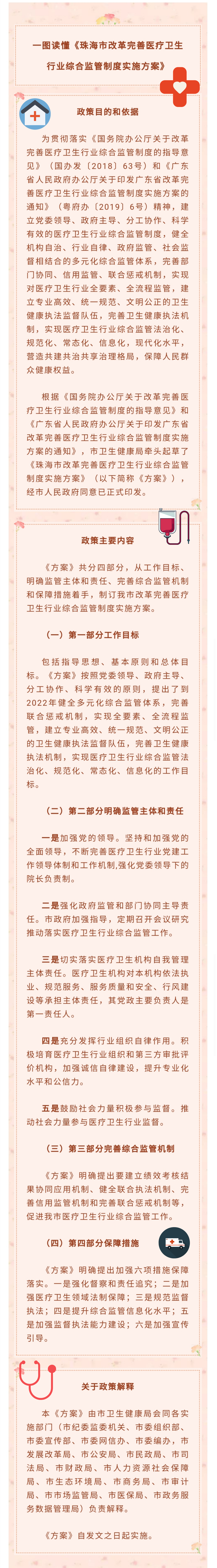 改革医疗.png