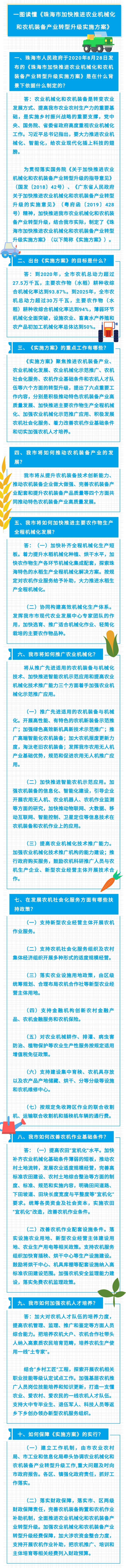 农机.png