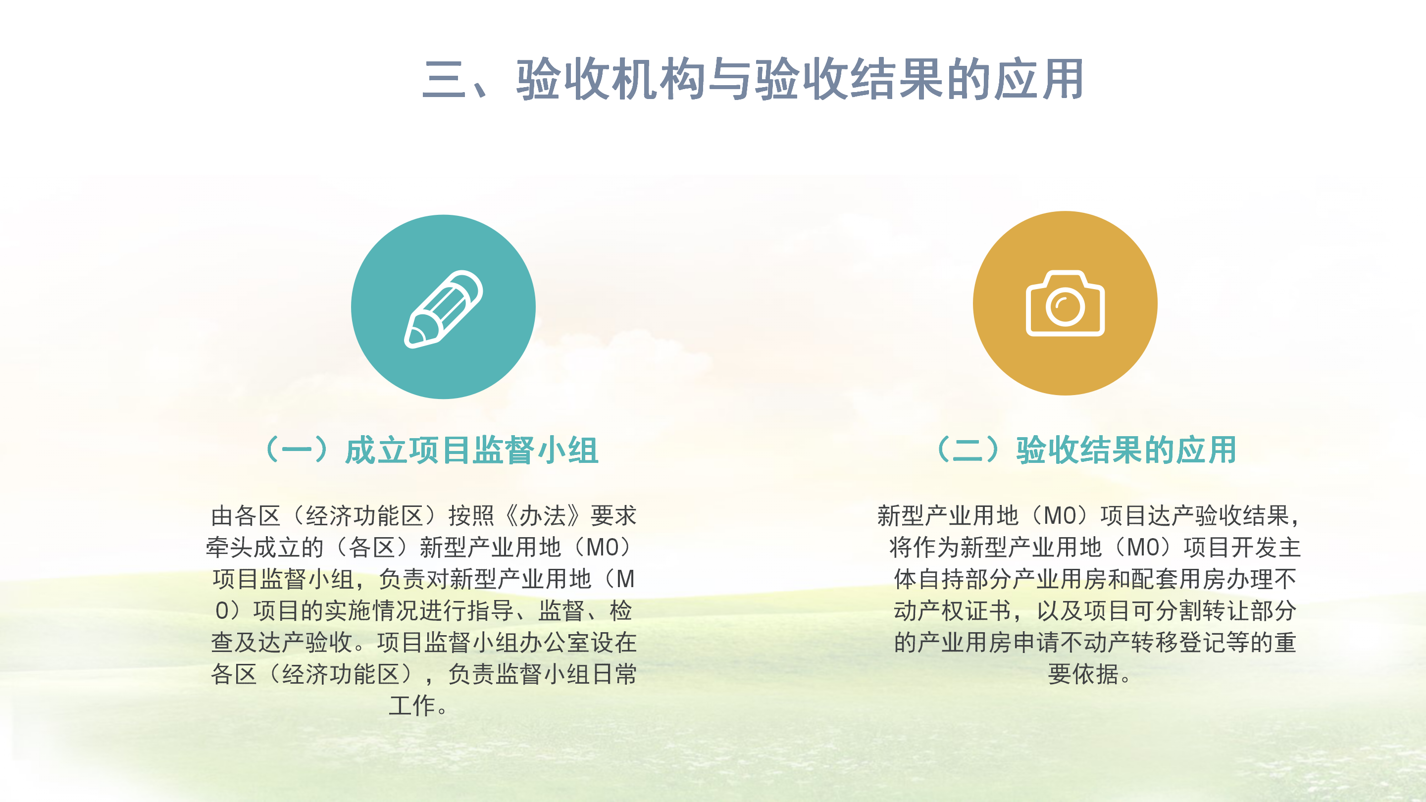 《在线投注新型产业用地（M0）项目达产验收实施指引》_04.png