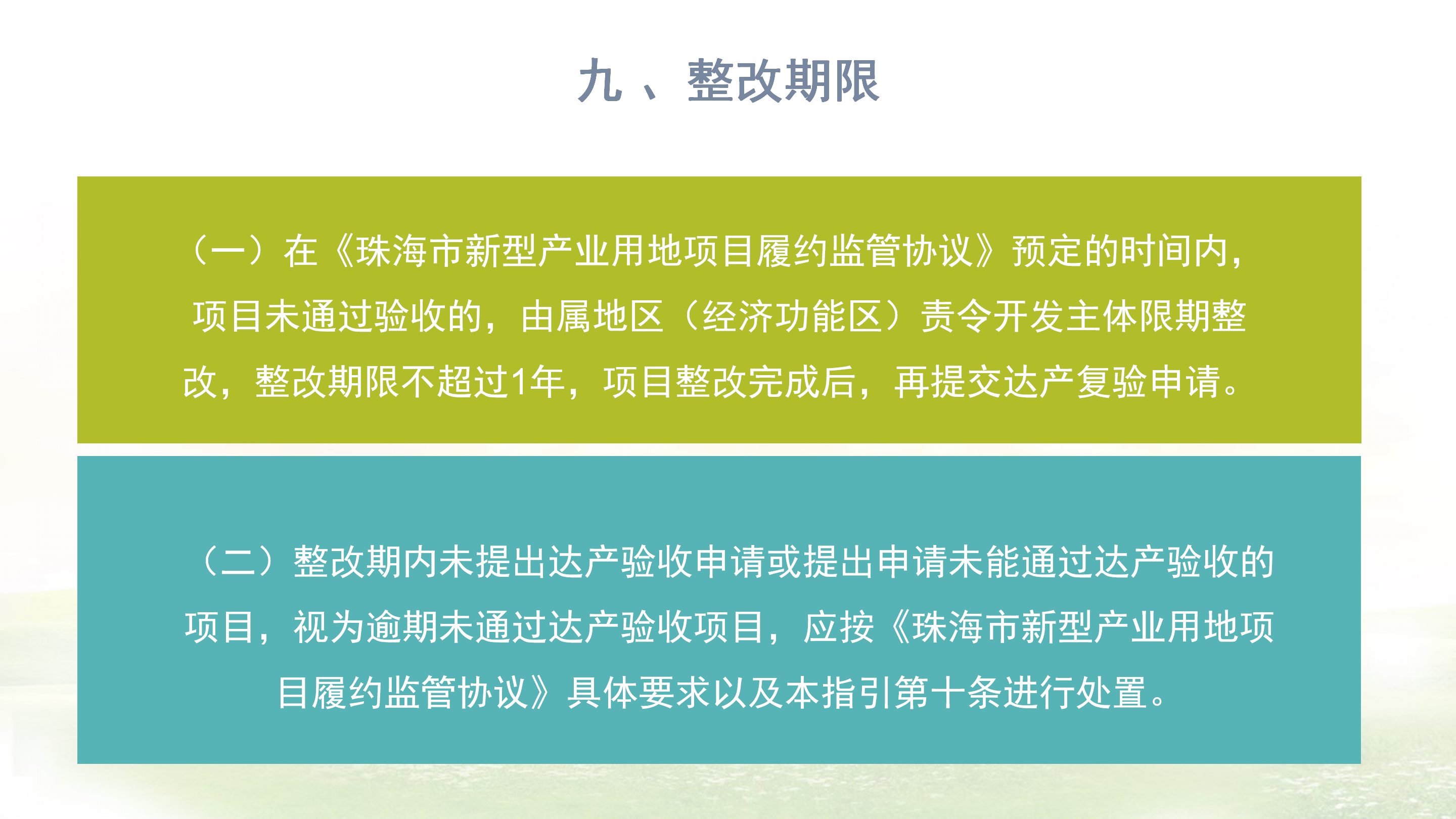 《在线投注新型产业用地（M0）项目达产验收实施指引》_10.png