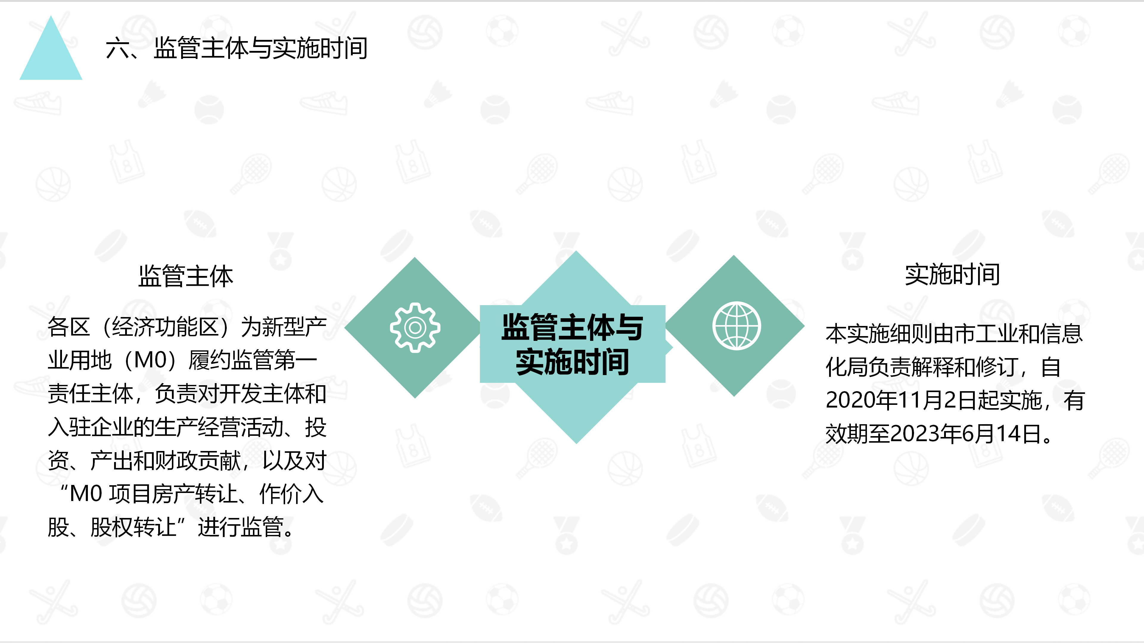 《真人体育新型产业用地（M0）项目效益审查管理实施细则》_08.png