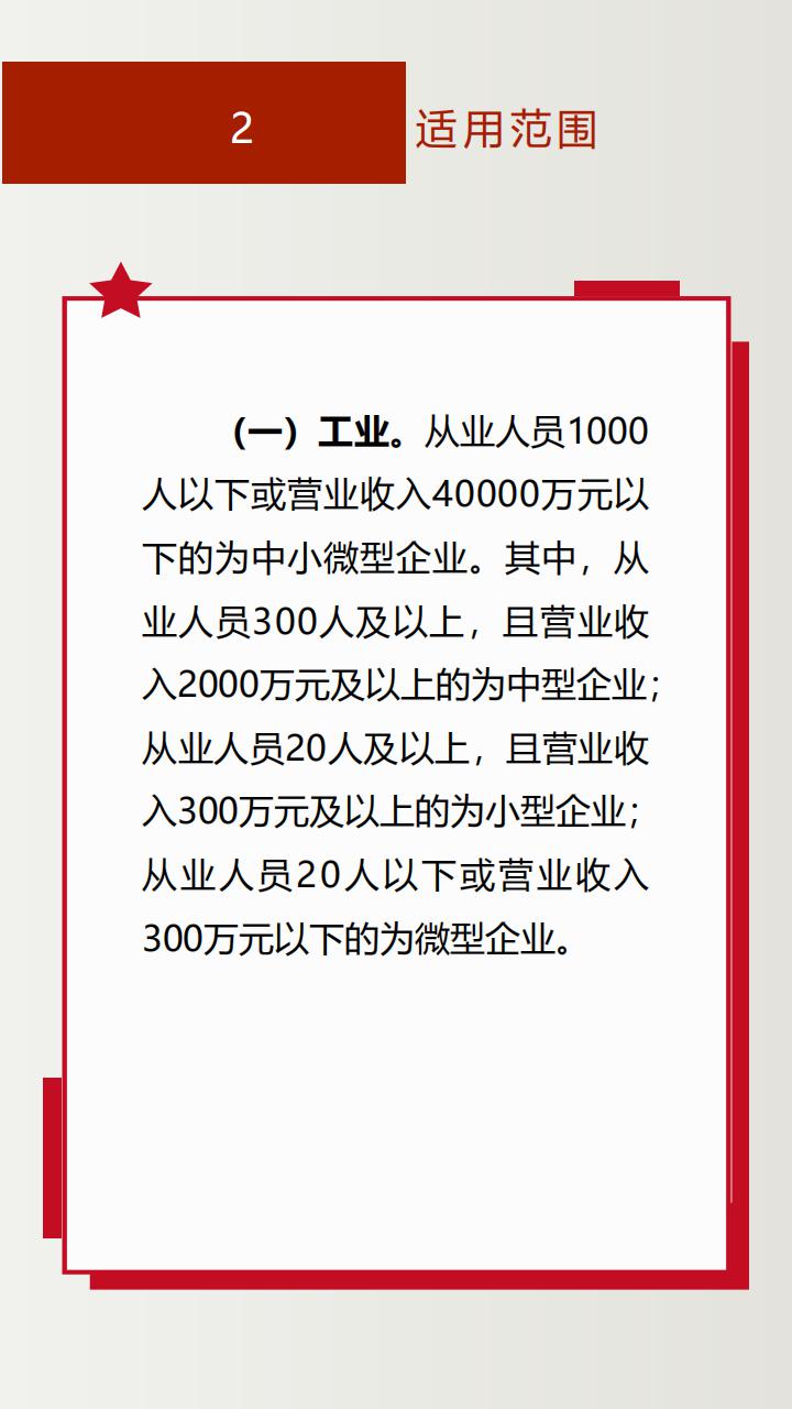 《保障中小企业款项支付条例》投注解读_04.jpg