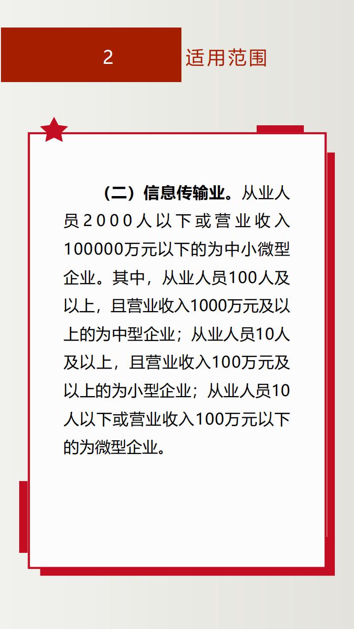 《保障中小企业款项支付条例》投注解读_05.jpg