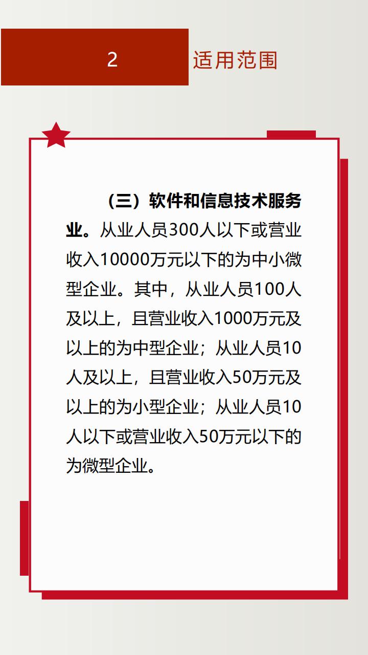 《保障中小企业款项支付条例》投注解读_06.jpg