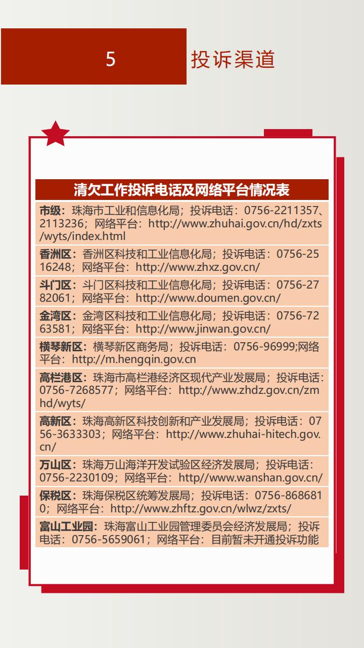 《保障中小企业款项支付条例》投注解读_12.jpg
