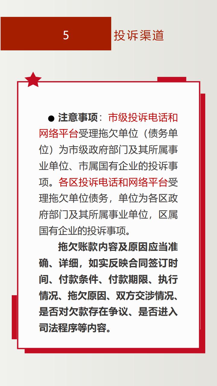 《保障中小企业款项支付条例》投注解读_13.jpg