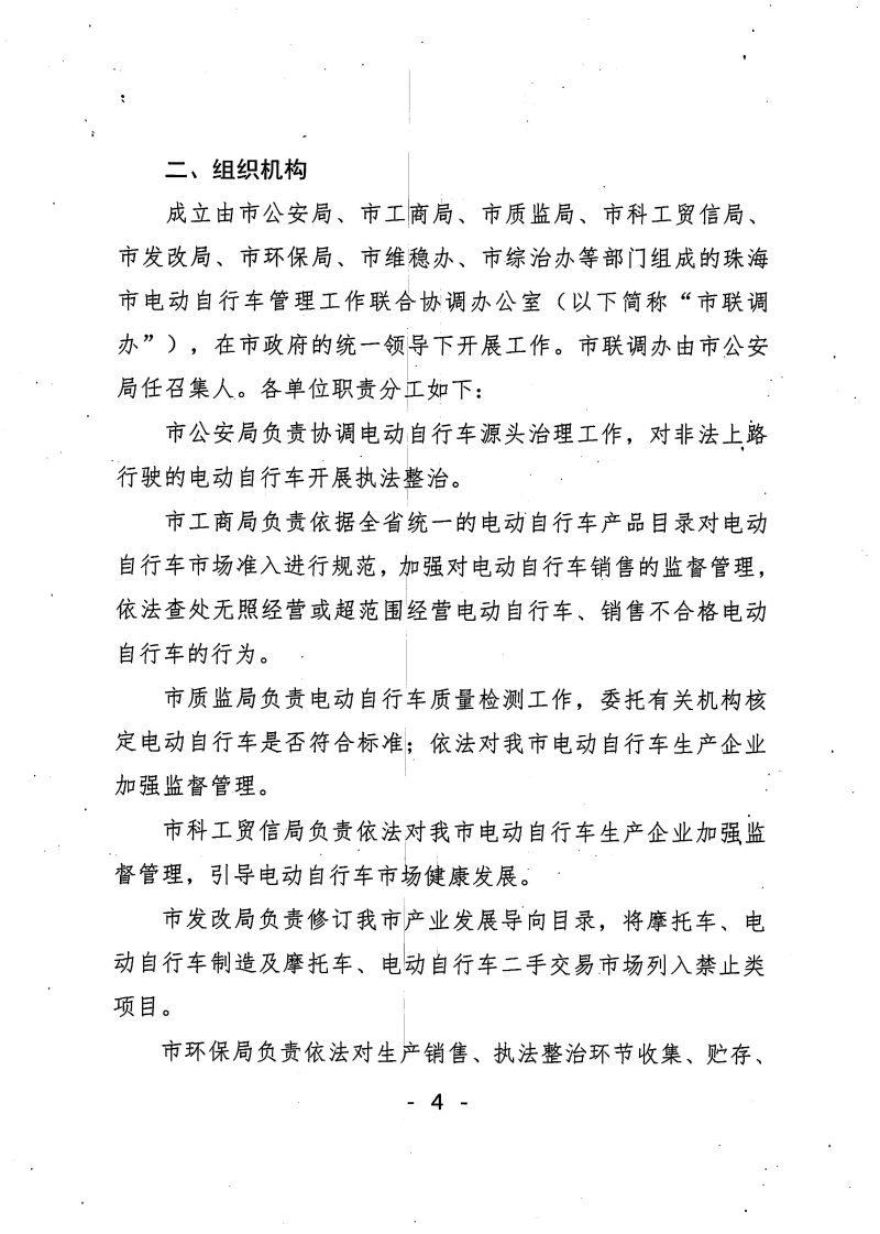 〔2012〕珠公发〔2012〕173 号关于印发贯彻落实国家四部委省五厅局意见加强电动自行车源头治理工作方案的通知_页面_04.jpg