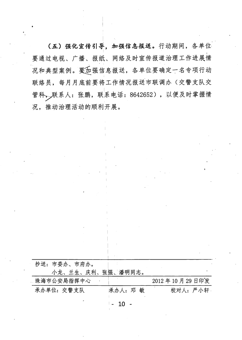 〔2012〕珠公发〔2012〕173 号关于印发贯彻落实国家四部委省五厅局意见加强电动自行车源头治理工作方案的通知_页面_10.jpg