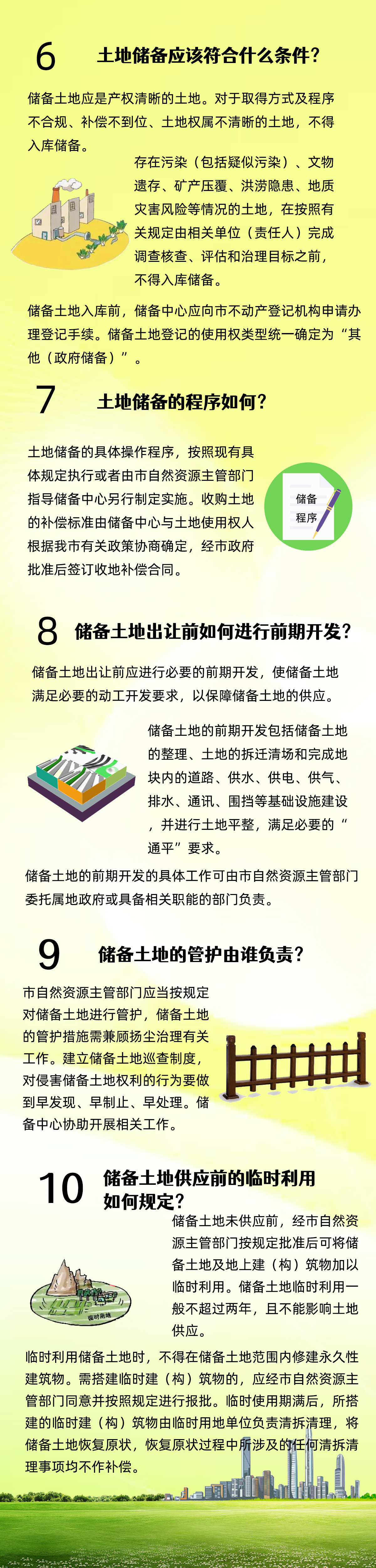 储备办法图解2.jpg