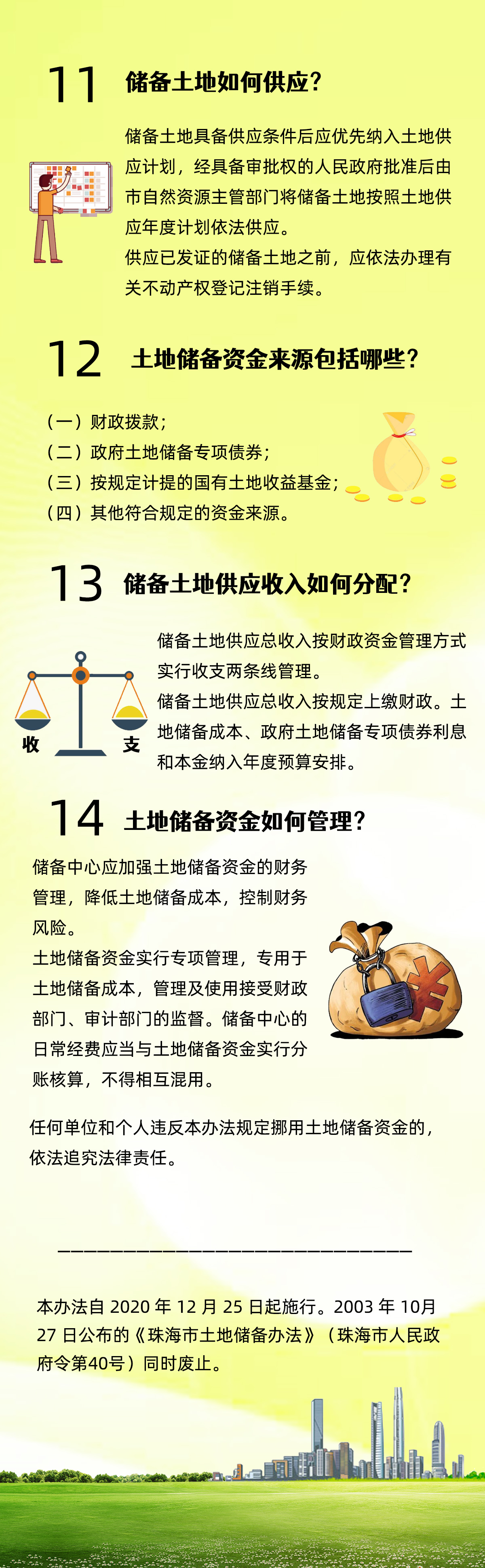 储备办法图解3.jpg