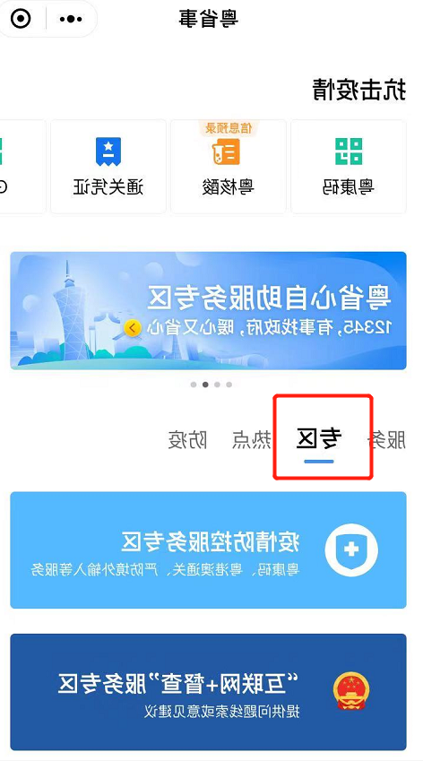 粤港澳1.png