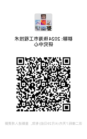 2024年度市级工程技术研究中心项目申报咨询群.jpg