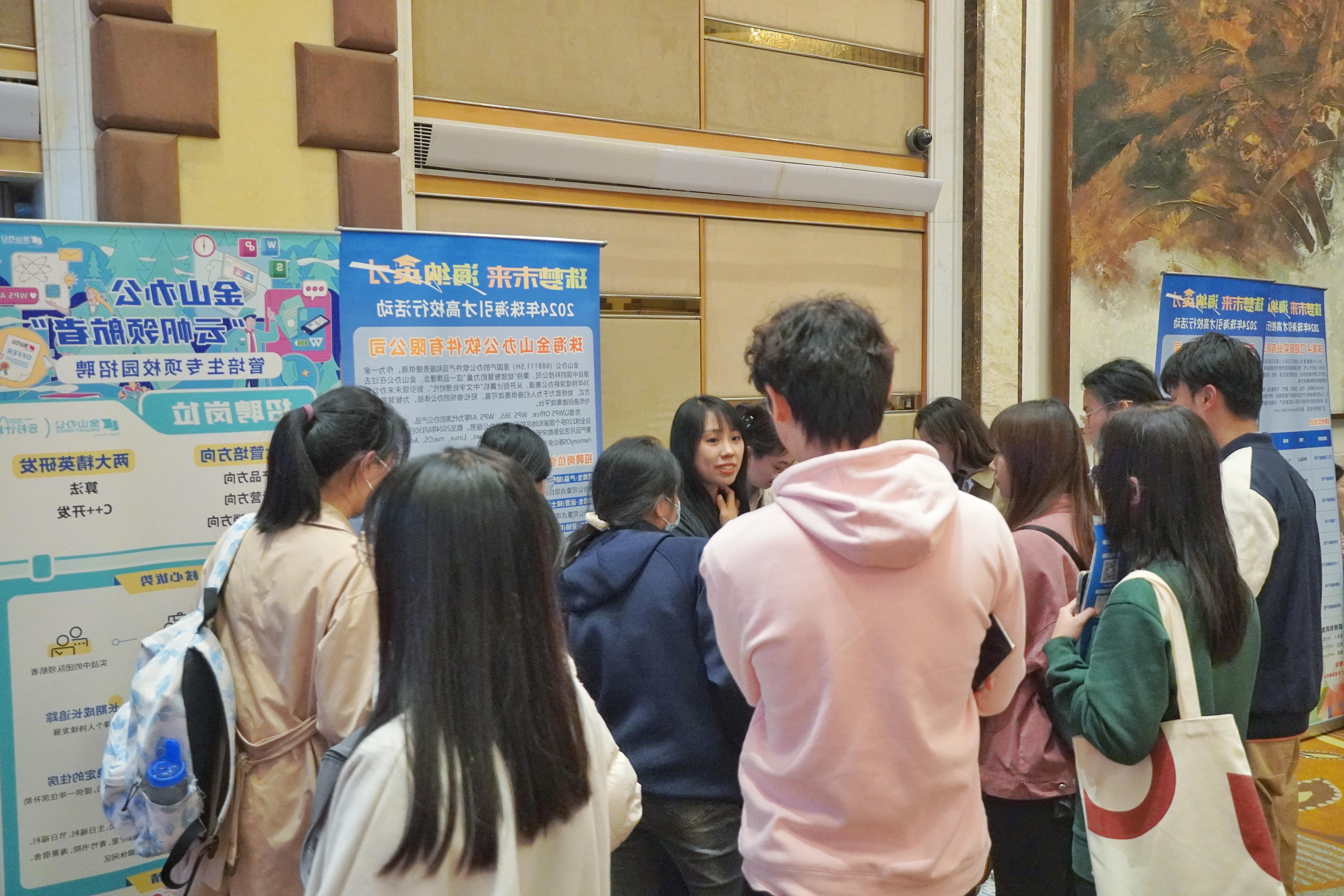 金山办公招聘现场.jpg