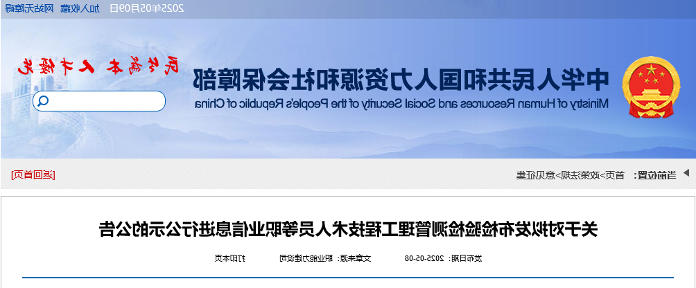 关于对拟发布检验检测管理工程技术人员等职业信息进行公示的公告.png
