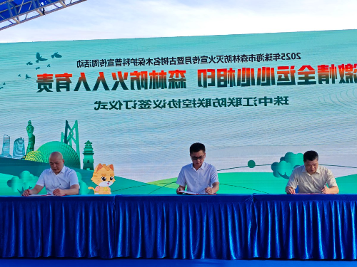 2025年森林防灭火宣传月启动仪式现场。.jpg