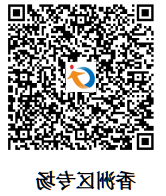 香洲区专场 二维码.png