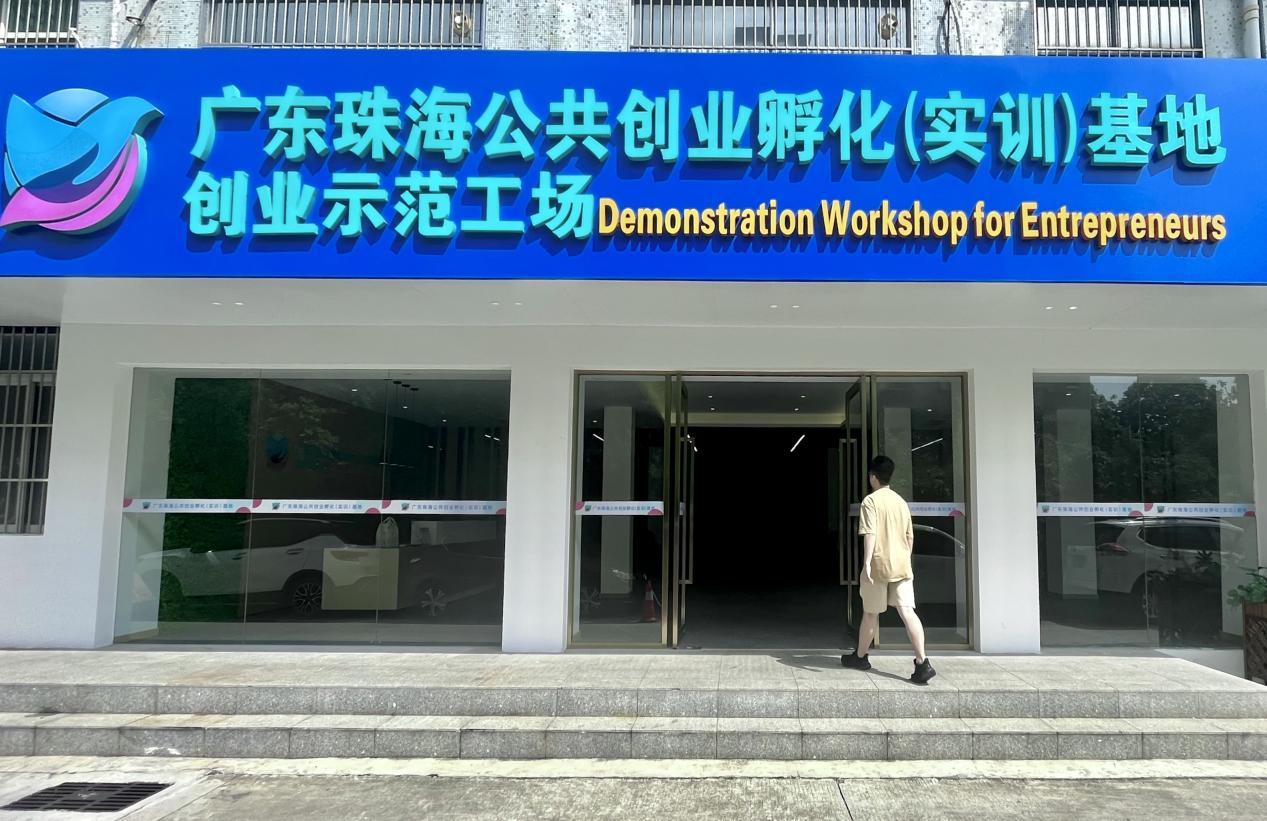 创业示范工场.png