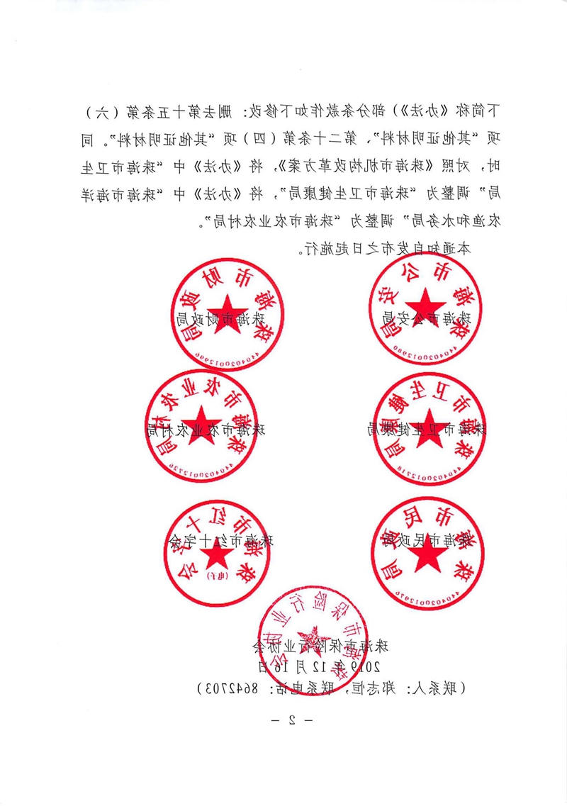 《体育投注平台道路交通事故社会救助基金管理暂行办法》02.jpg