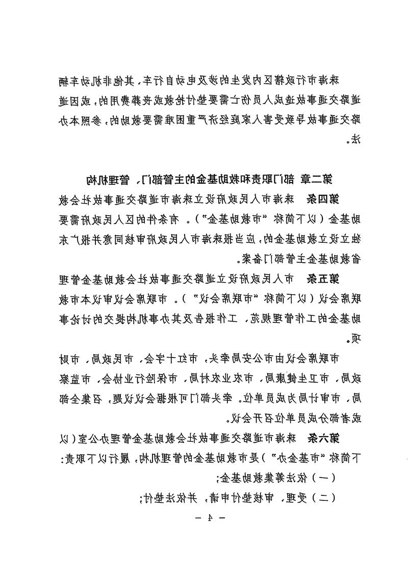 《体育投注平台道路交通事故社会救助基金管理暂行办法》04.jpg