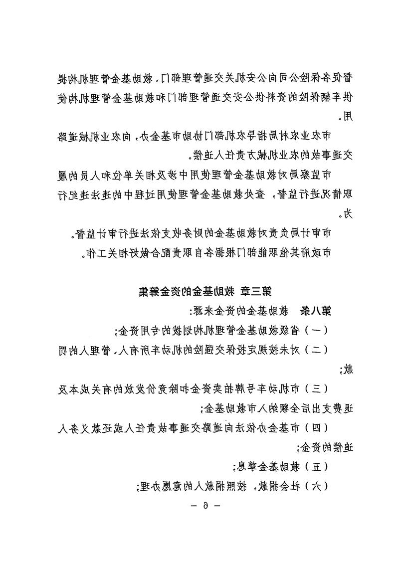 《体育投注平台道路交通事故社会救助基金管理暂行办法》06.jpg