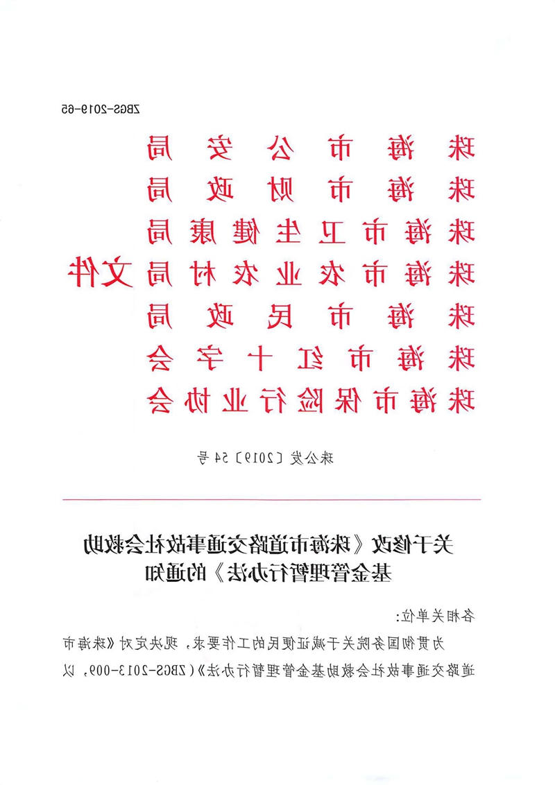 《体育投注平台道路交通事故社会救助基金管理暂行办法》01.jpg