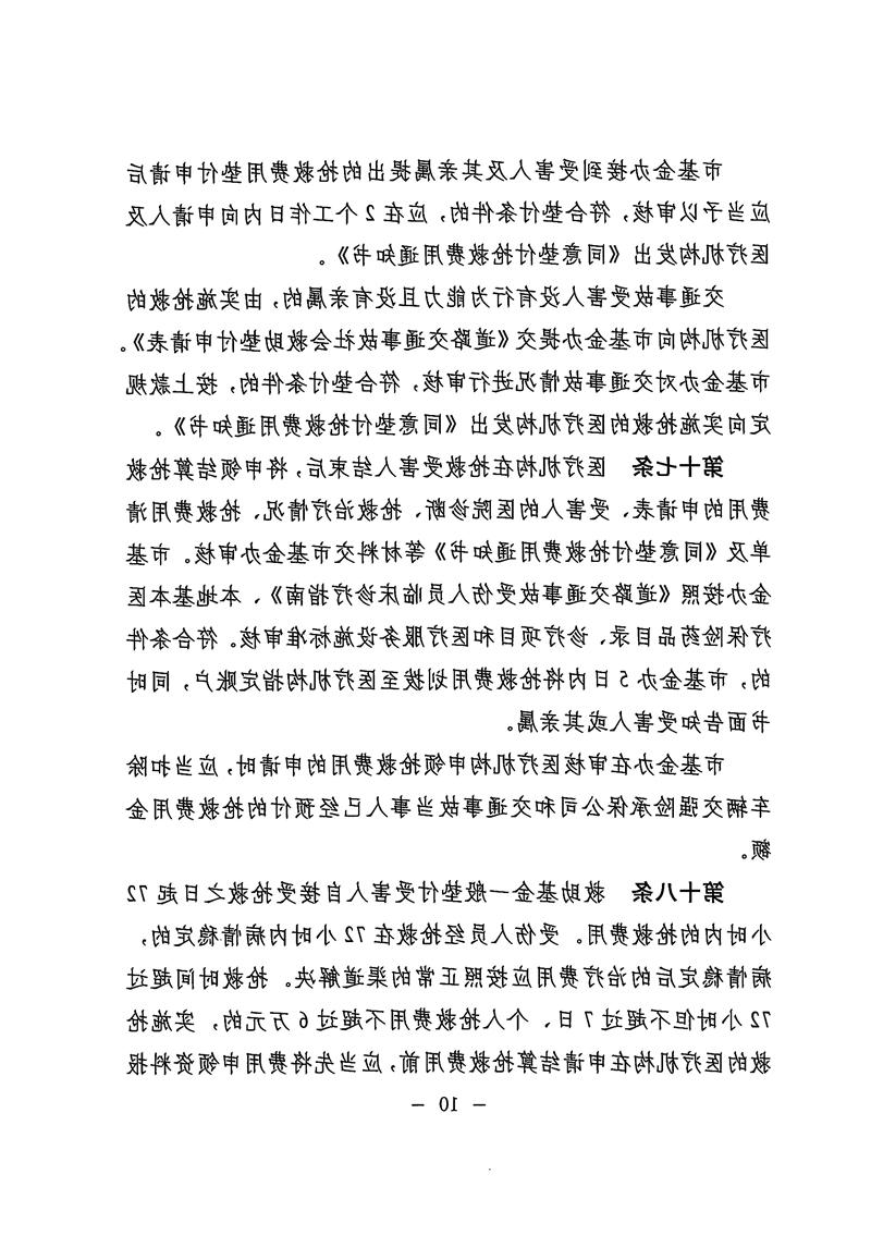 《体育投注平台道路交通事故社会救助基金管理暂行办法》10.jpg