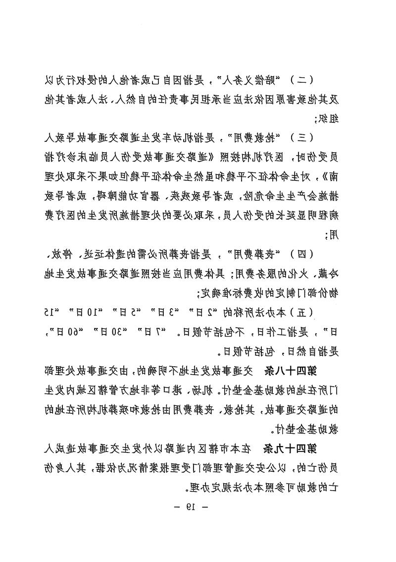 《体育投注平台道路交通事故社会救助基金管理暂行办法》19.jpg