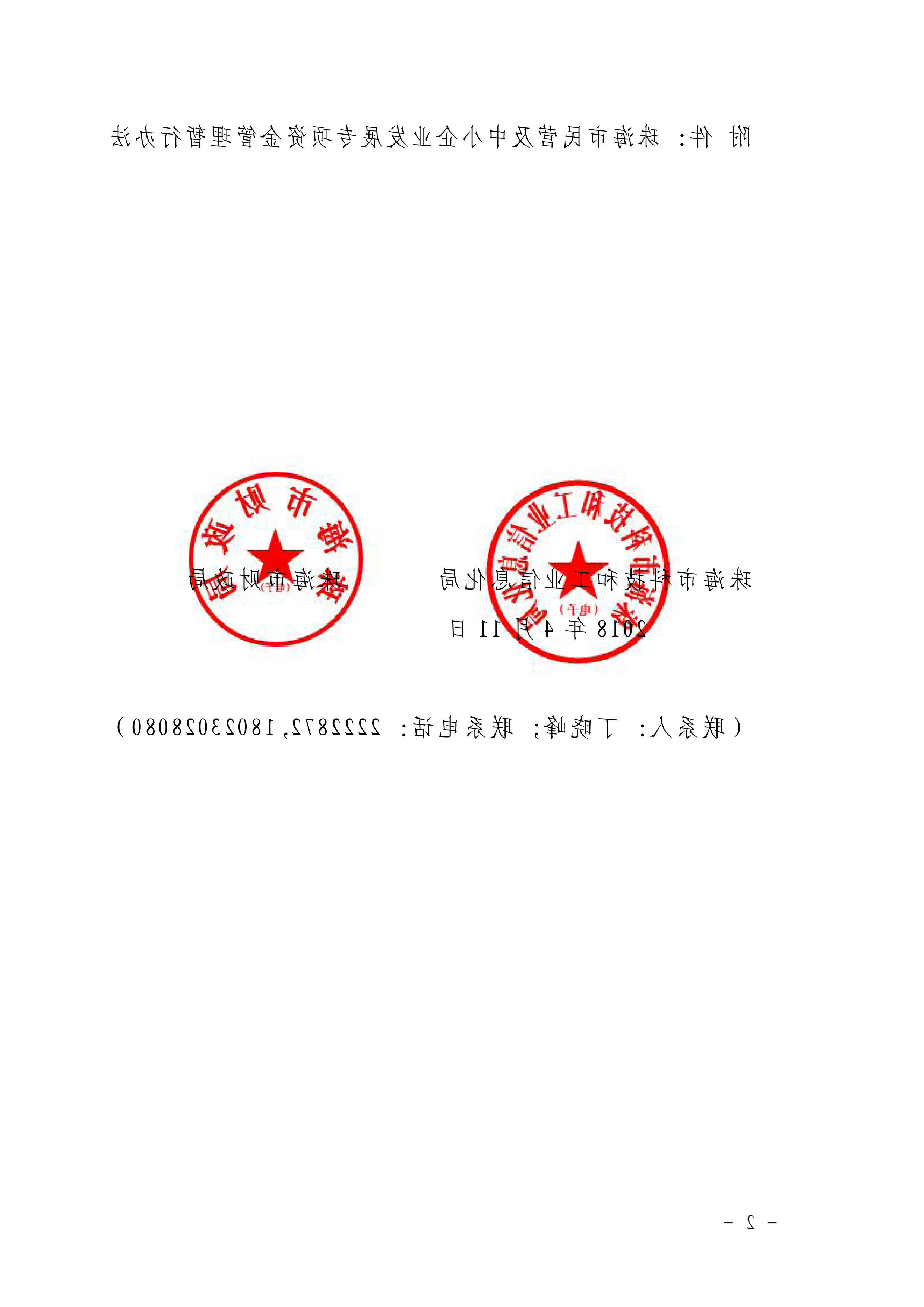 关于印发《真人体育民营及中小企业发展专项资金管理暂行办法》的通知_页面_2.jpg