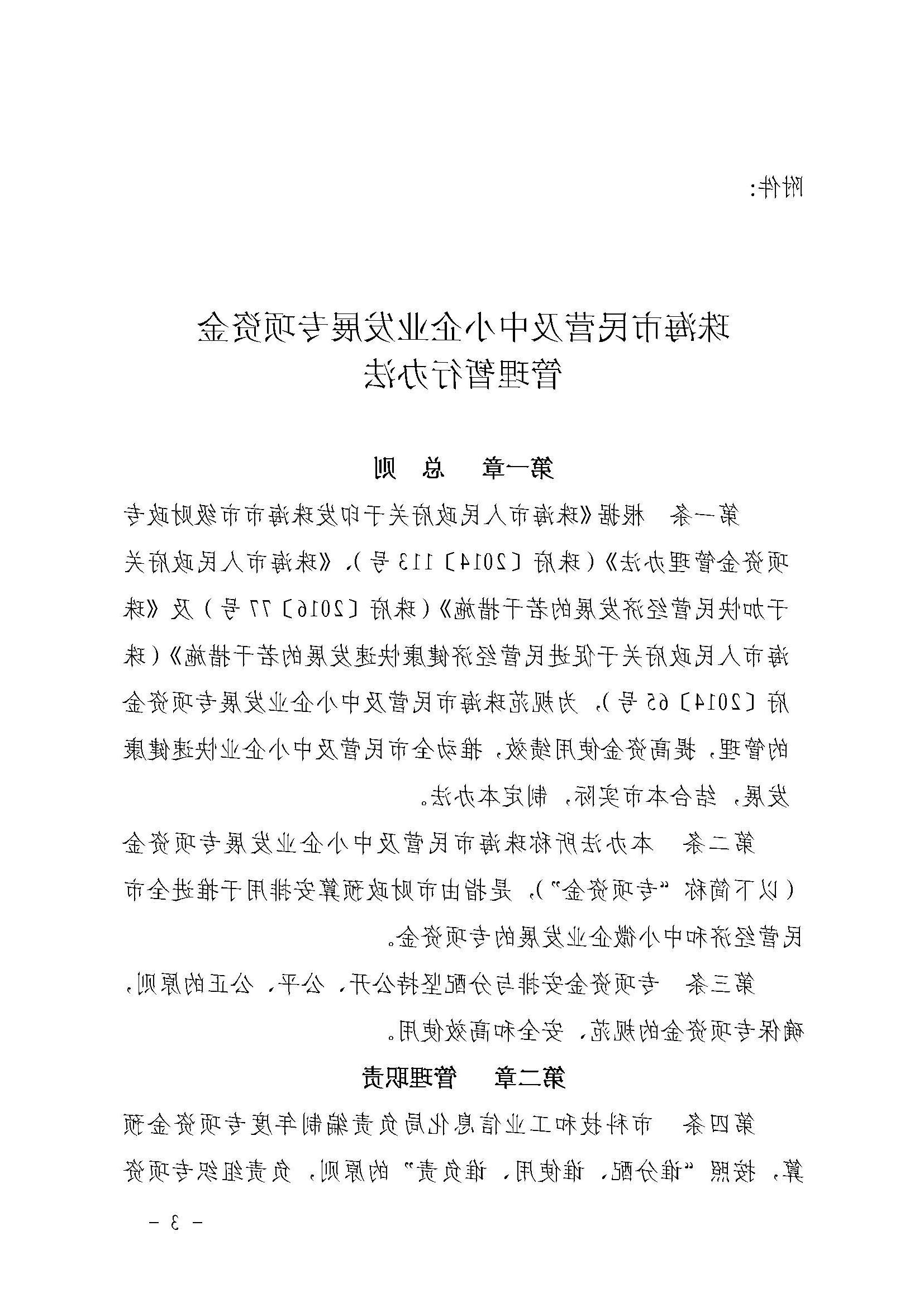关于印发《真人体育民营及中小企业发展专项资金管理暂行办法》的通知_页面_3.jpg