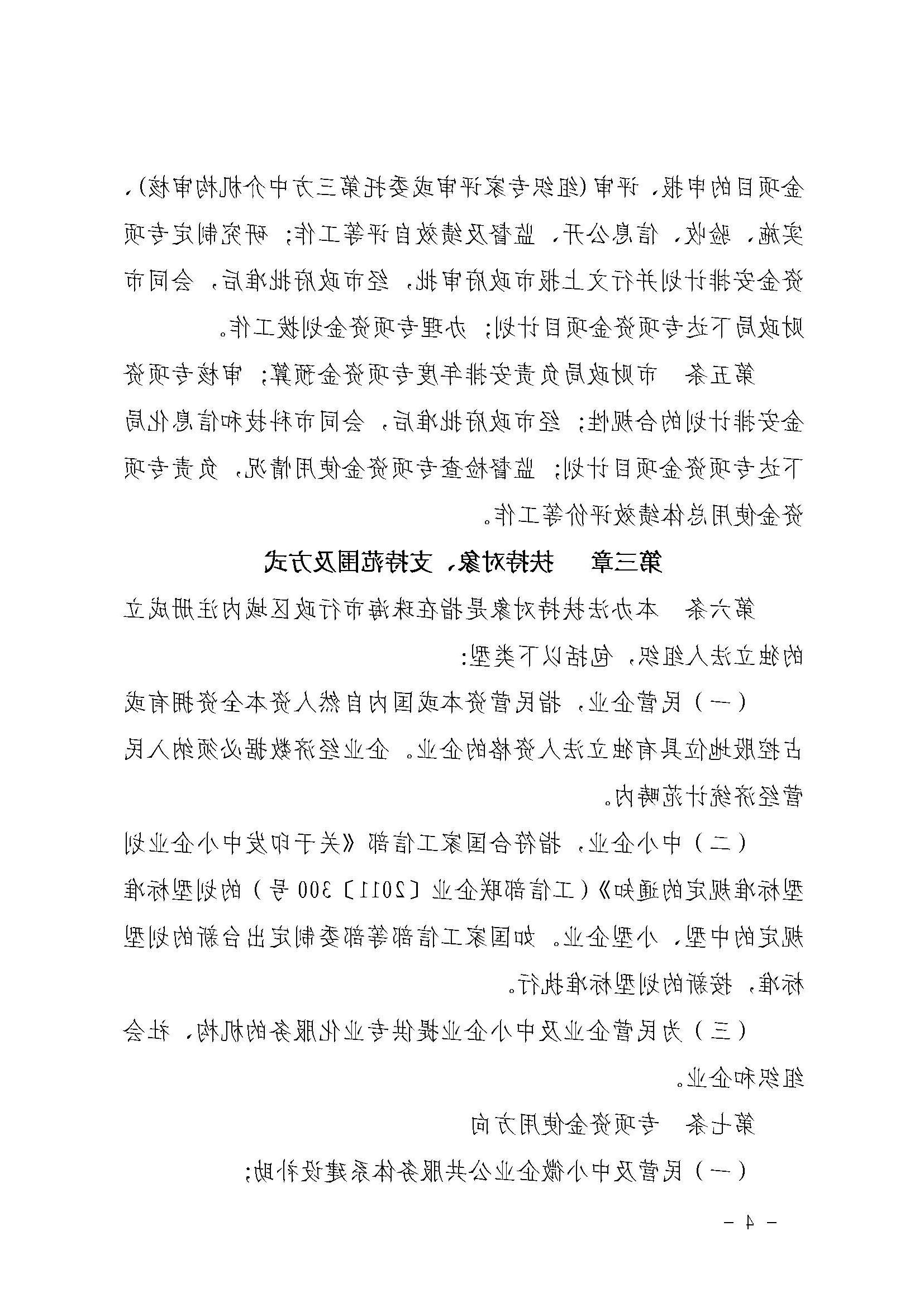 关于印发《真人体育民营及中小企业发展专项资金管理暂行办法》的通知_页面_4.jpg