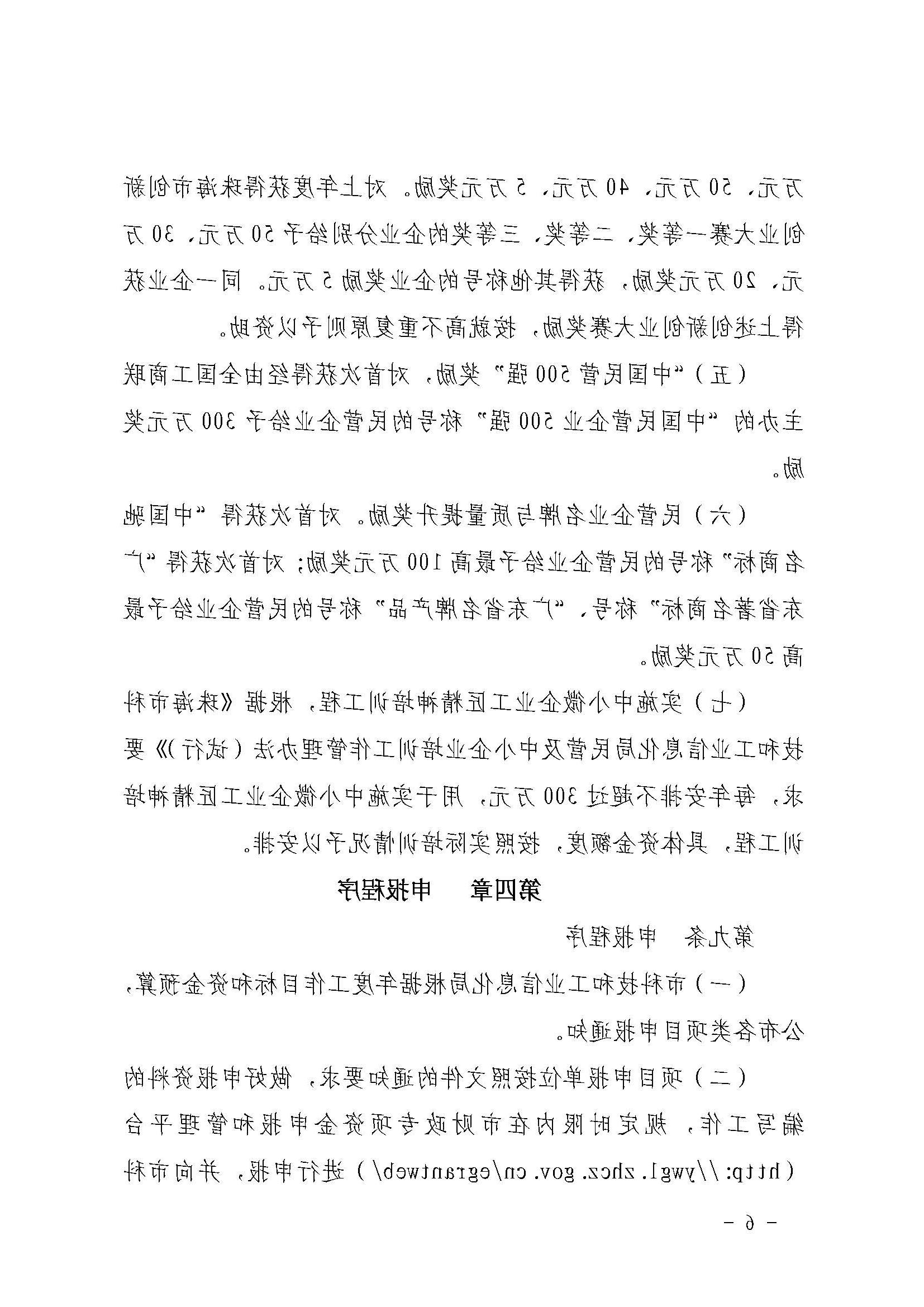 关于印发《真人体育民营及中小企业发展专项资金管理暂行办法》的通知_页面_6.jpg