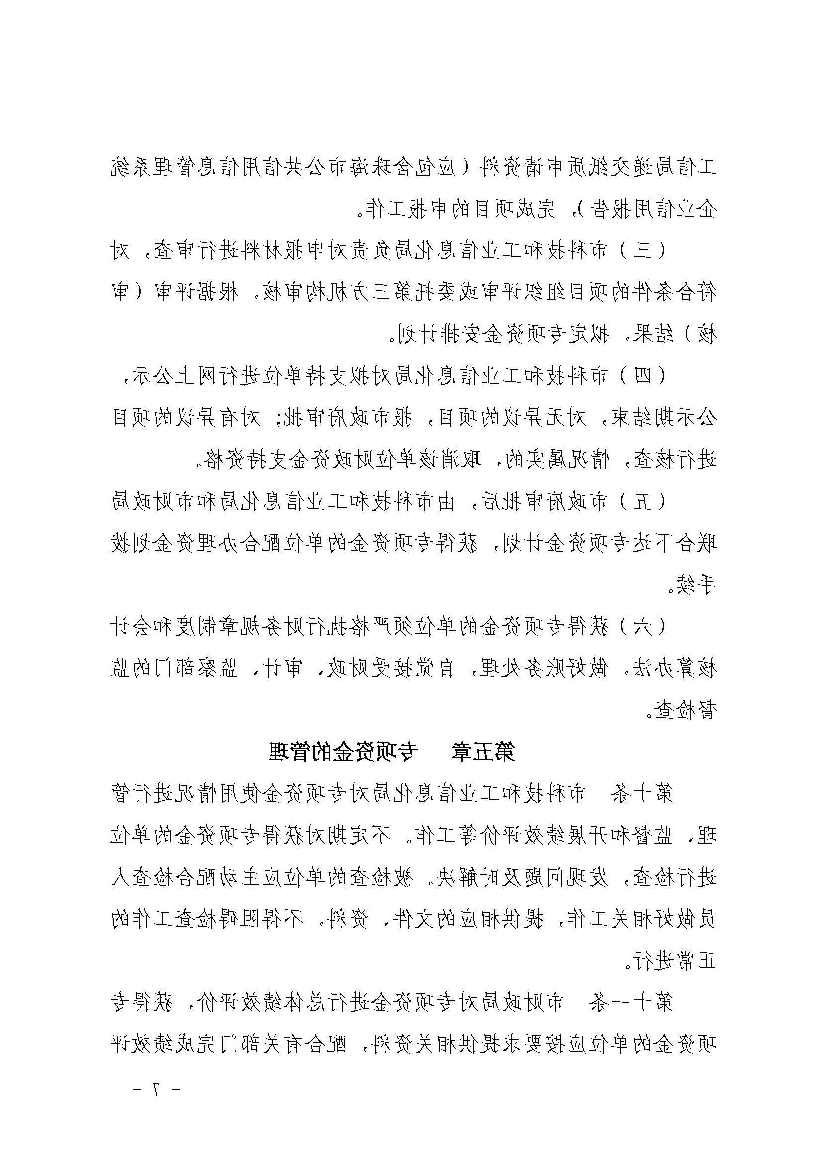 关于印发《真人体育民营及中小企业发展专项资金管理暂行办法》的通知_页面_7.jpg