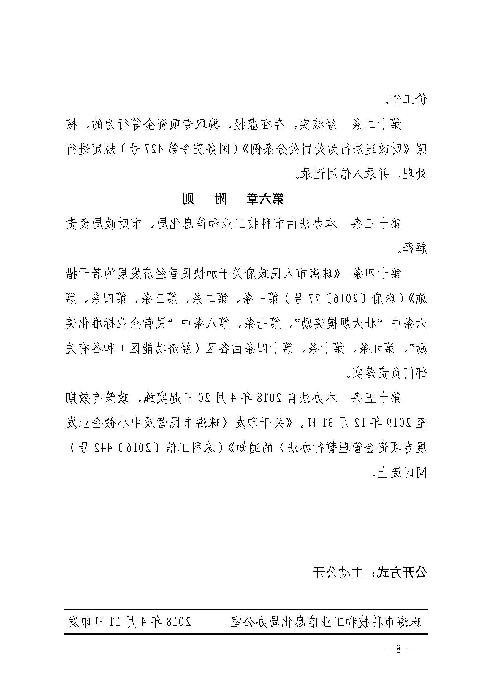 关于印发《真人体育民营及中小企业发展专项资金管理暂行办法》的通知_页面_8.jpg