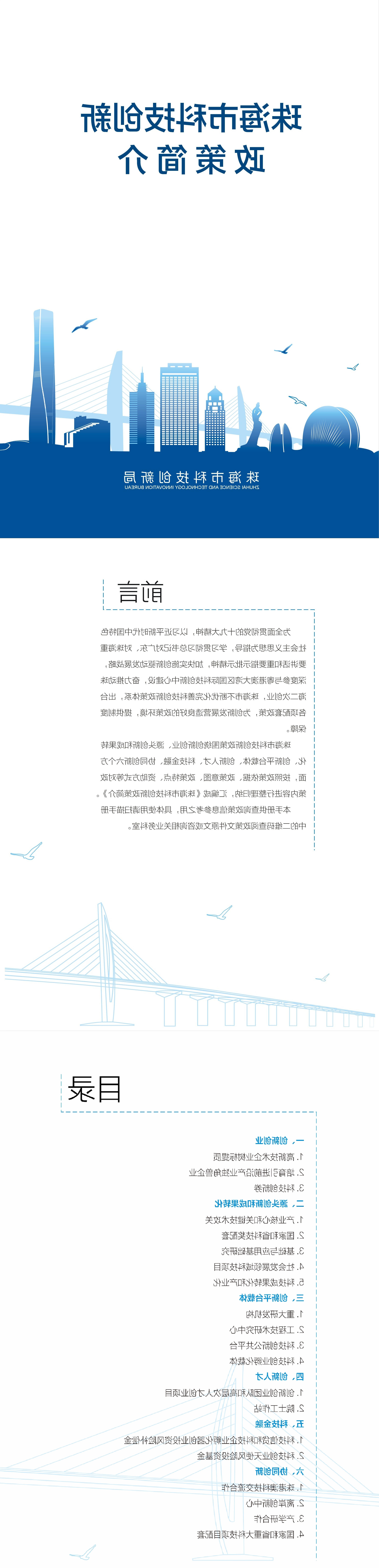 0628创新科技局小册子新改-0.封面前言目录.jpg