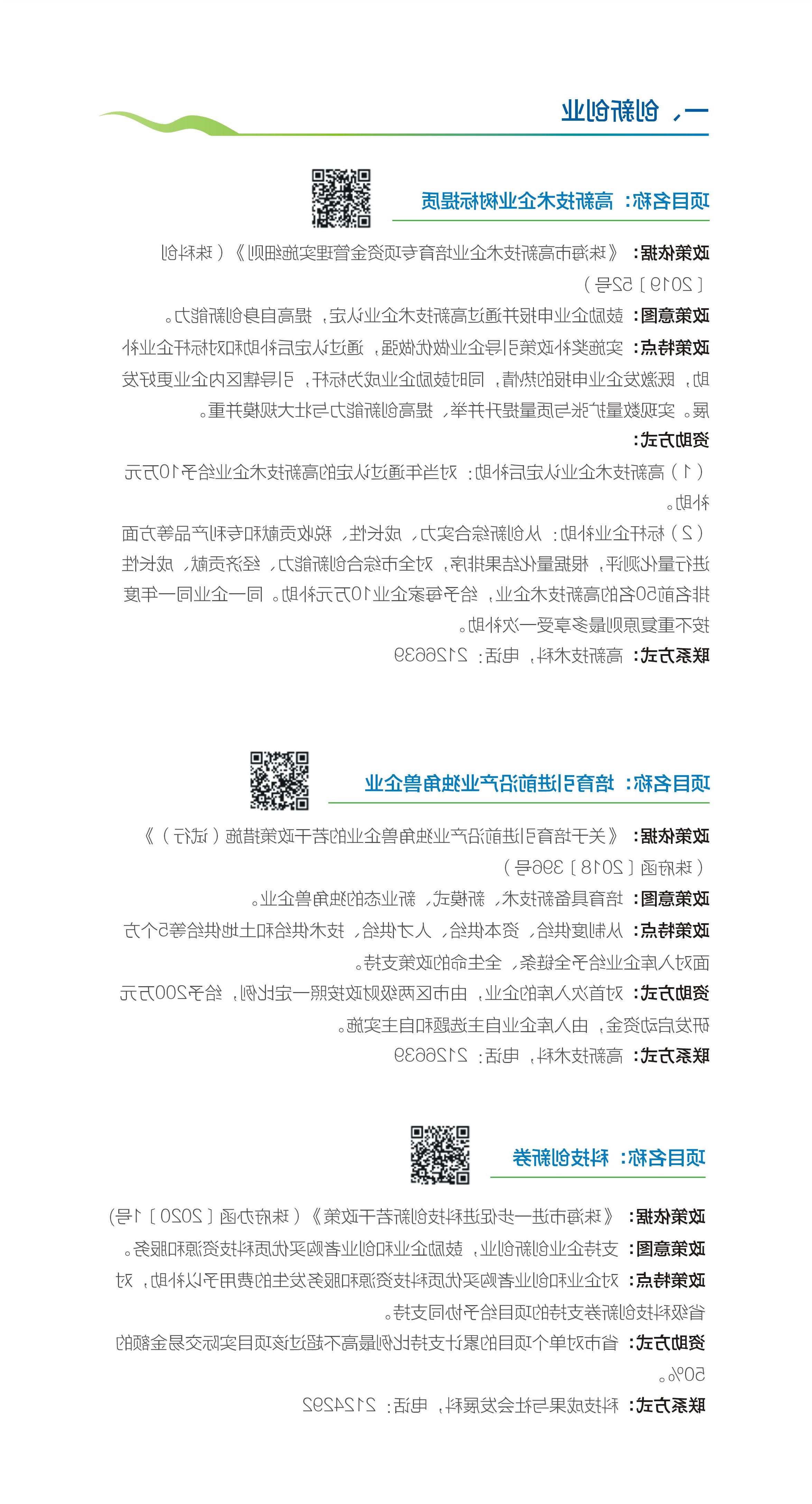 创新科技局小册子新改-1.创新创业.jpg
