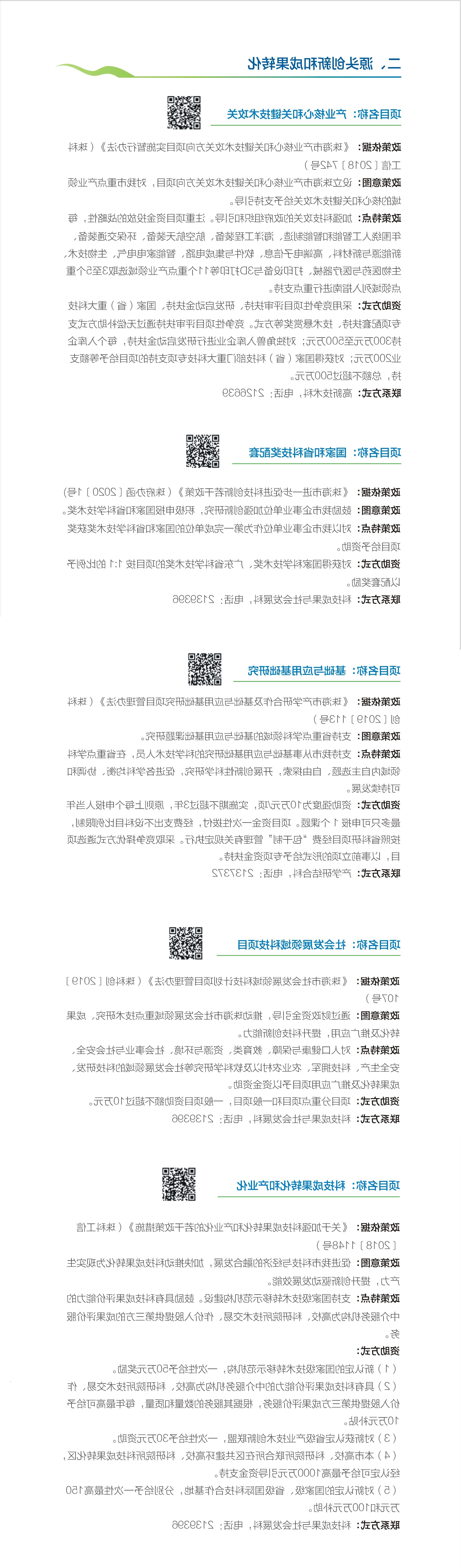 创新科技局小册子新改-2.源头创新和成果转化.jpg